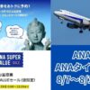 ANAタイムセール20230629